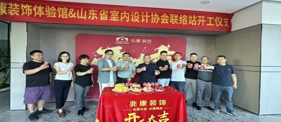 山设协联络站建设启动！